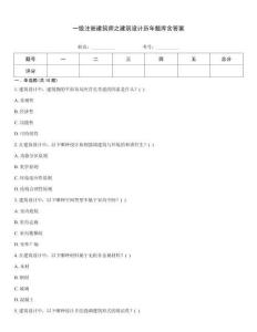 一級(jí)注冊(cè)建筑師之建筑設(shè)計(jì)歷年題庫含答案
