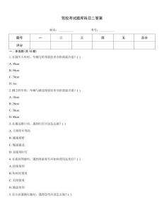 駕校考試題庫科目二答案