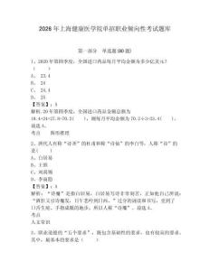 2026年上海健康醫學院單招職業傾向性考試題庫附答案詳解（輕巧奪冠）