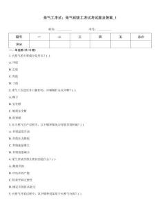 采氣工考試：采氣初級工考試考試題及答案_1