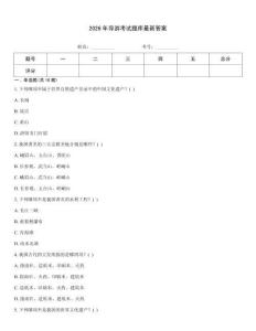 2026年導(dǎo)游考試題庫最新答案