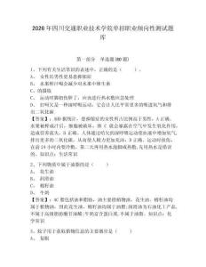 2026年四川交通職業技術學院單招職業傾向性測試題庫含答案詳解（奪分金卷）