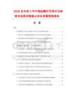 2026及未来5年中国盐酸艾司洛尔注射液市场现状数据分析及前景预测报告