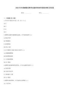 2025年許昌輔警招聘考試題庫附參考答案詳解【鞏固】