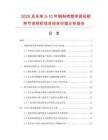 2026及未来5-10年钢制喷塑带密码锁两节资料柜项目投资价值分析报告