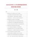 2026及未來5-10年對獎轉盤玩具項目投資價值分析報告