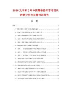 2026及未來5年中國薰香器皿市場現狀數據分析及前景預測報告