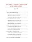 2026及未來(lái)5年中國(guó)嬌兒霜市場(chǎng)現(xiàn)狀數(shù)據(jù)分析及前景預(yù)測(cè)報(bào)告