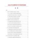2026年白漆項(xiàng)目可行性研究報(bào)告