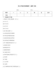 护士节知识竞赛题库（通用7篇）