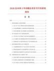 2026及未來5年四眼灶項目可行性研究報告
