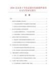 2026及未來5年結晶器內電磁攪拌器項目可行性研究報告