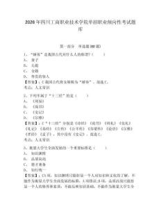 2026年四川工商職業(yè)技術(shù)學(xué)院單招職業(yè)傾向性考試題庫及答案詳解（易錯題）
