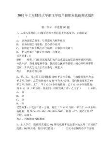 2026年上海財經(jīng)大學(xué)浙江學(xué)院單招職業(yè)技能測試題庫附參考答案詳解（綜合卷）
