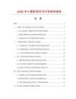 2026年小酒柜項目可行性研究報告