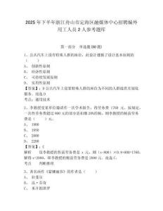 2025年下半年浙江舟山市定海區融媒體中心招聘編外用工人員2人參考題庫完整參考答案詳解