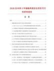 2026及未来5年接触角测定仪项目可行性研究报告