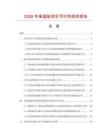 2026年保溫墊項(xiàng)目可行性研究報(bào)告