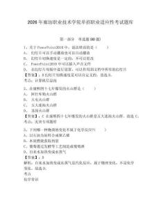 2026年廊坊職業(yè)技術(shù)學(xué)院?jiǎn)握新殬I(yè)適應(yīng)性考試題庫(kù)帶答案詳解（滿(mǎn)分必刷）