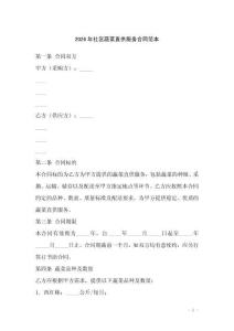 2026年社區(qū)蔬菜直供服務(wù)合同范本