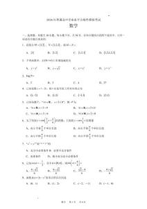 2026年湖南高中數學學業水平合格性考試模擬試卷（含答案）