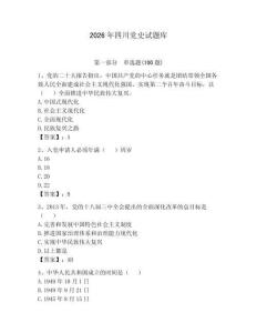 2026年四川黨史試題庫含答案（預熱題）
