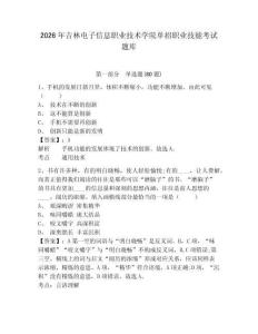 2026年吉林電子信息職業(yè)技術(shù)學院單招職業(yè)技能考試題庫及一套完整答案詳解