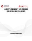 中國鋁門式起重機行業市場前景預測及投資價值評估分析報告