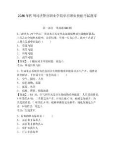 2026年四川司法警官職業學院單招職業技能考試題庫含答案詳解（b卷）