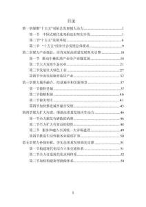 双柏县“十五五”规划纲要