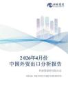2026年4月份中國外貿出口分析報告