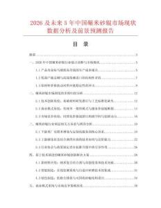 2026及未来5年中国碾米砂辊市场现状数据分析及前景预测报告