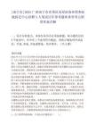 [南寧市]2025廣西南寧市青秀區房屋征收補償和征地拆遷中心招聘3人筆試歷年參考題庫典型考點附帶答案詳解