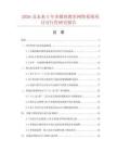 2026及未來5年多媒體教室網絡系統項目可行性研究報告