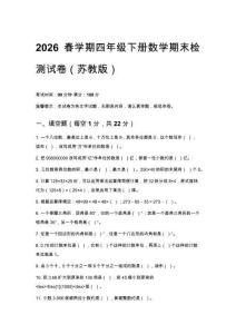 2026春苏教版四年级下册数学期末综合练习卷含答案