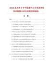 2026及未来5年中国毒气分析系统市场现状数据分析及前景预测报告