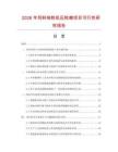 2026年飼料制粒機壓粒模項目可行性研究報告