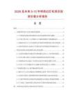 2026及未來5-10年明亮幻燈機項目投資價值分析報告