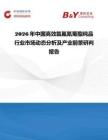 2026年中國高效氯氟氰菊酯純品行業市場動態分析及產業前景研判報告