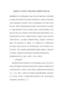放射介入專科護士核心勝任力框架專家共識