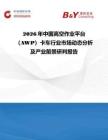 2026年中國高空作業平臺（AWP）卡車行業市場動態分析及產業前景研判報告