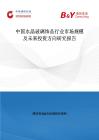 中國水晶玻璃飾品行業市場規模及未來投資方向研究報告