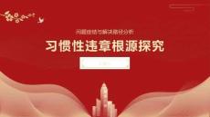 习惯性违章根源探究
