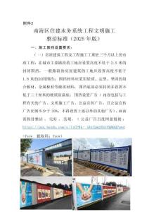 南海区住建水务系统工程文明施工整治标准（2025年版）