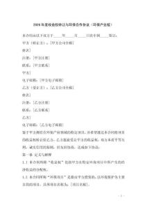 2026年度收益權轉讓與環保合作協議（環保產業版）