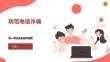防范電信詐騙