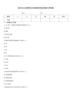 2026年公共營養(yǎng)師之四級營養(yǎng)師通關(guān)題庫(附答案)