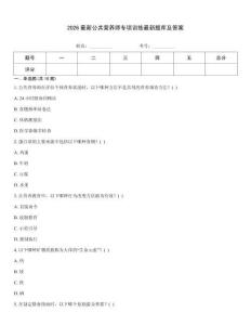 2026最新公共營養(yǎng)師專項(xiàng)訓(xùn)練最新題庫及答案