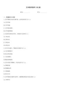 叉车题库题库(100道)