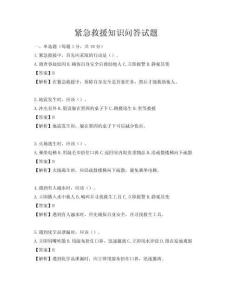 緊急救援知識(shí)問答試題